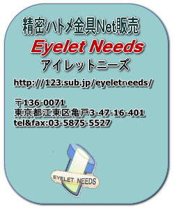 ngm̔ eyelet needs